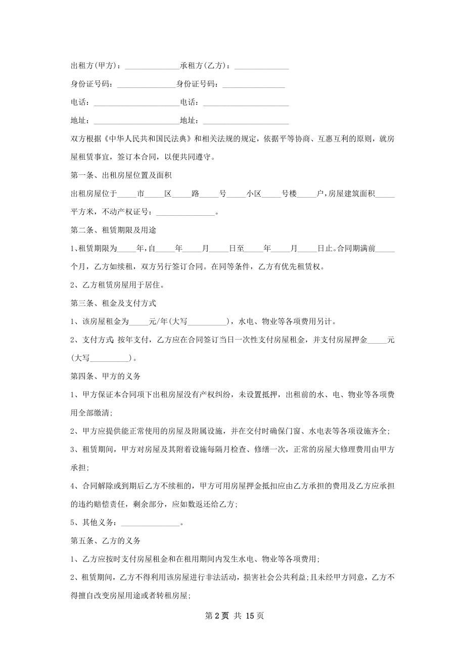 商品房租赁协议完整版(9篇).docx_第2页