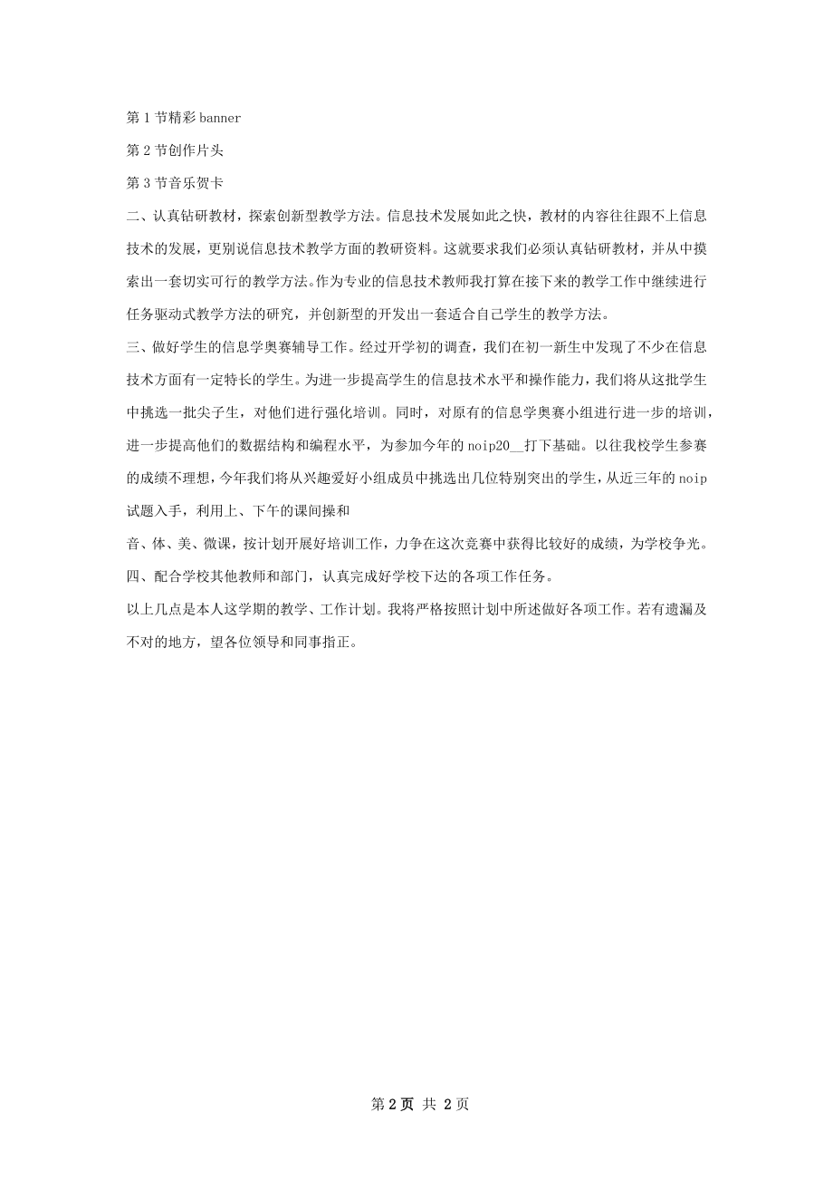 下半年教师教学工作计划范文.docx_第2页