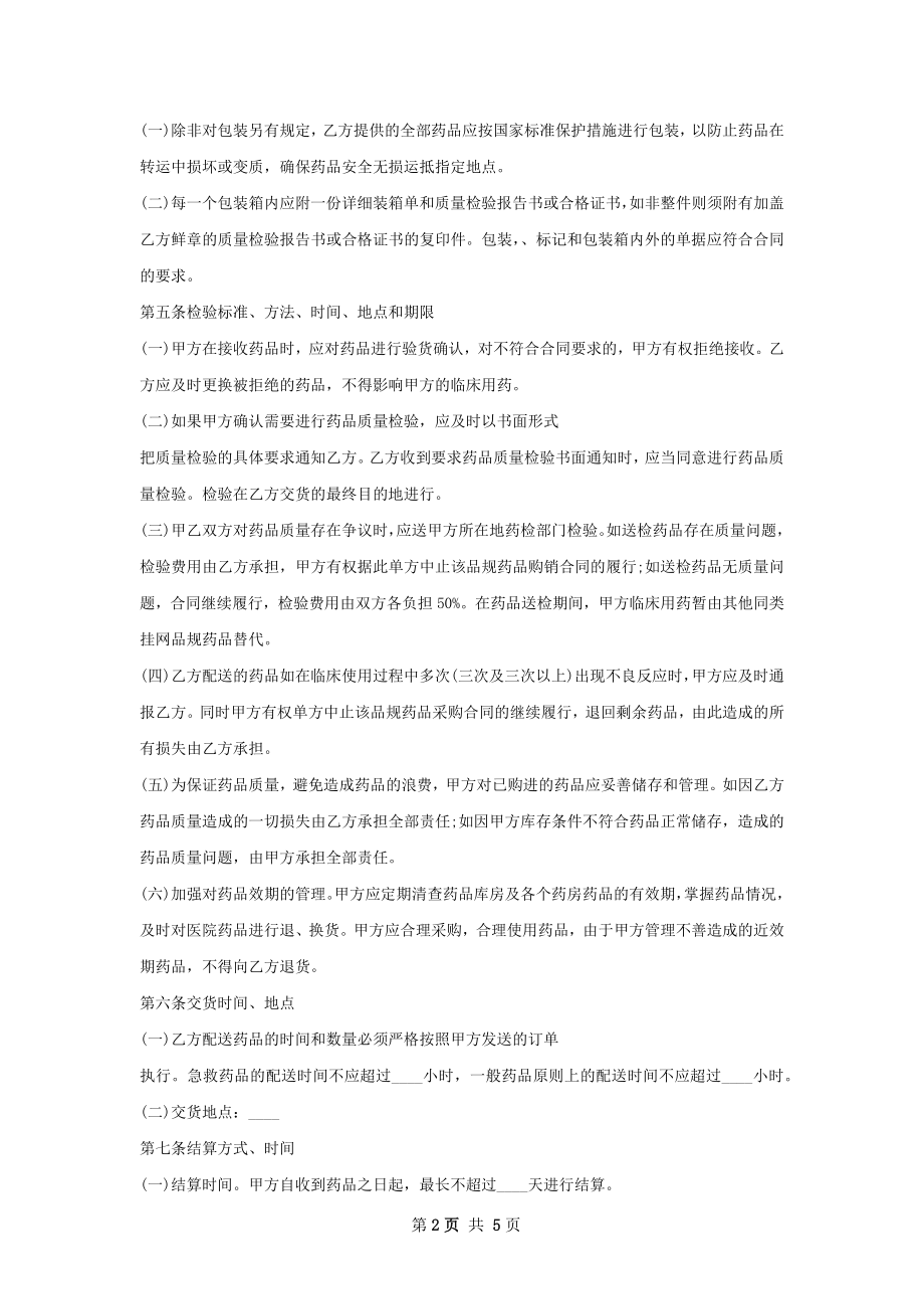 三氧化二砷供货合同.docx_第2页