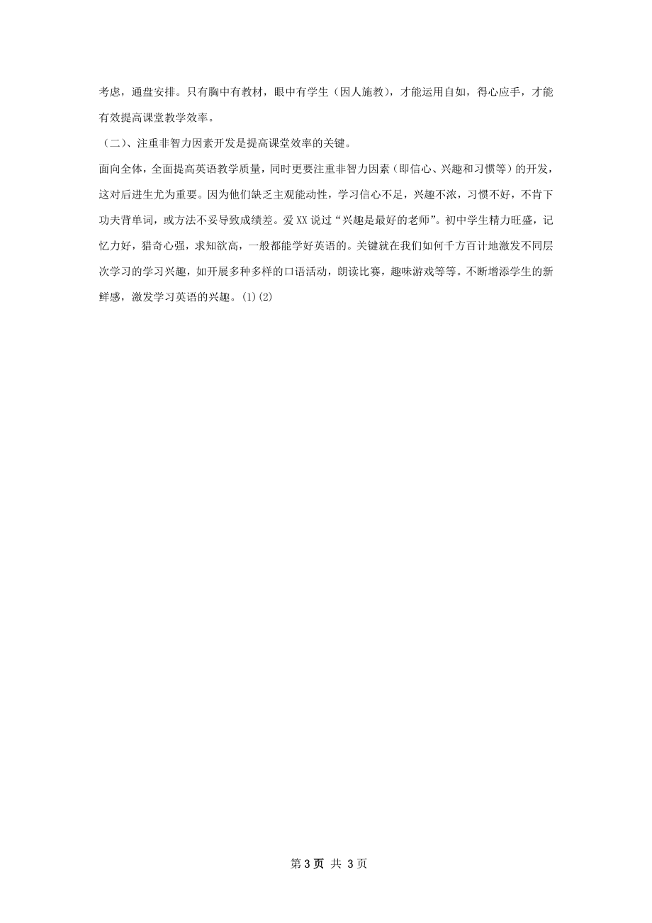 九年级上英语教学计划.docx_第3页