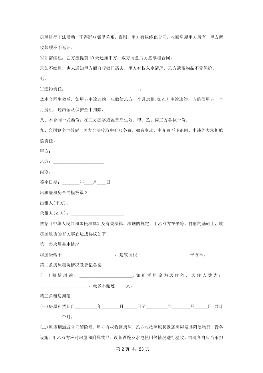 出租廉租房合同模板(13篇).docx_第2页