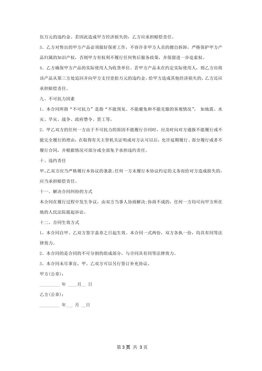 医院维保服务合同书.docx_第3页