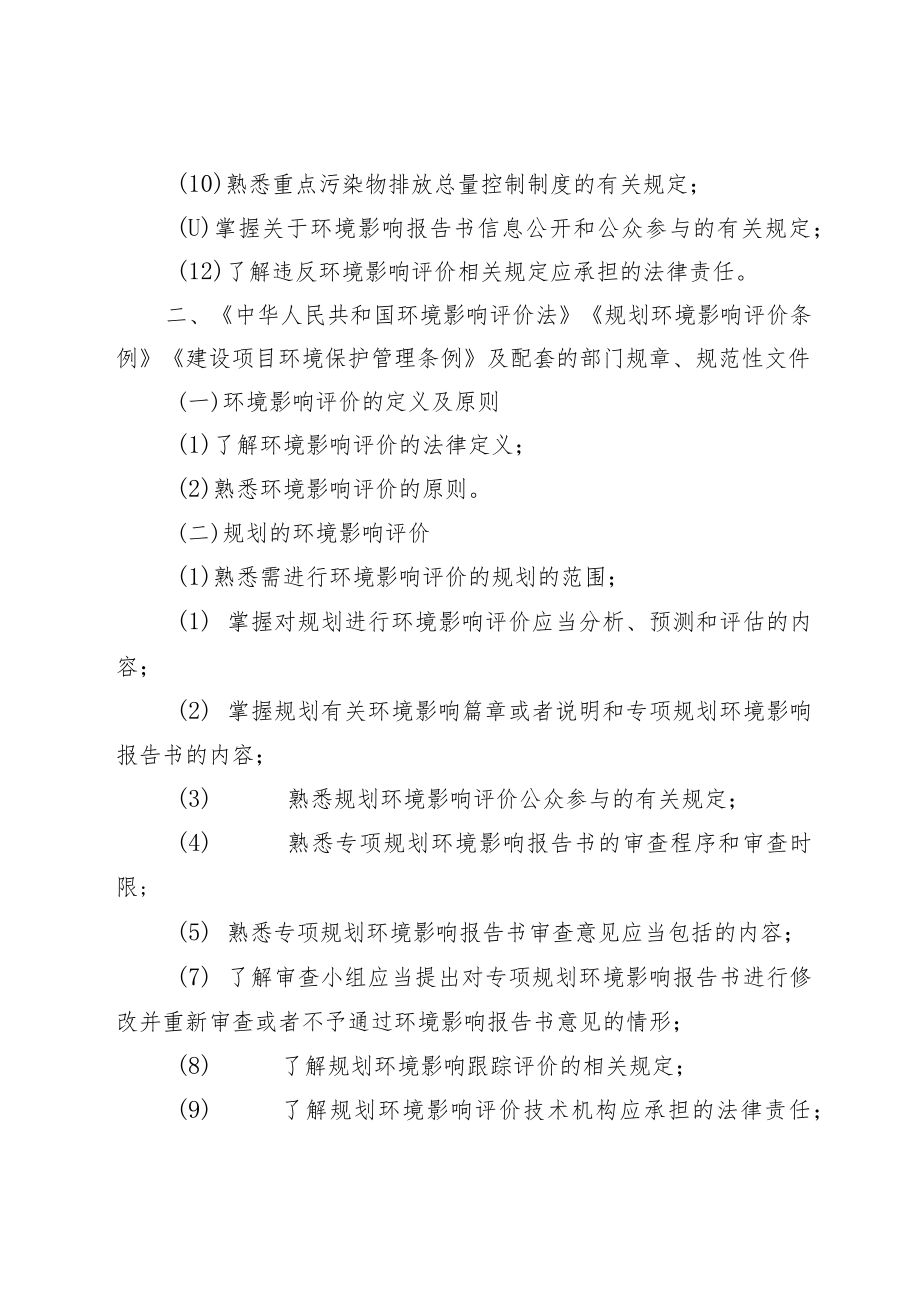 2023年环评工程师职业资格考试大纲.docx_第2页