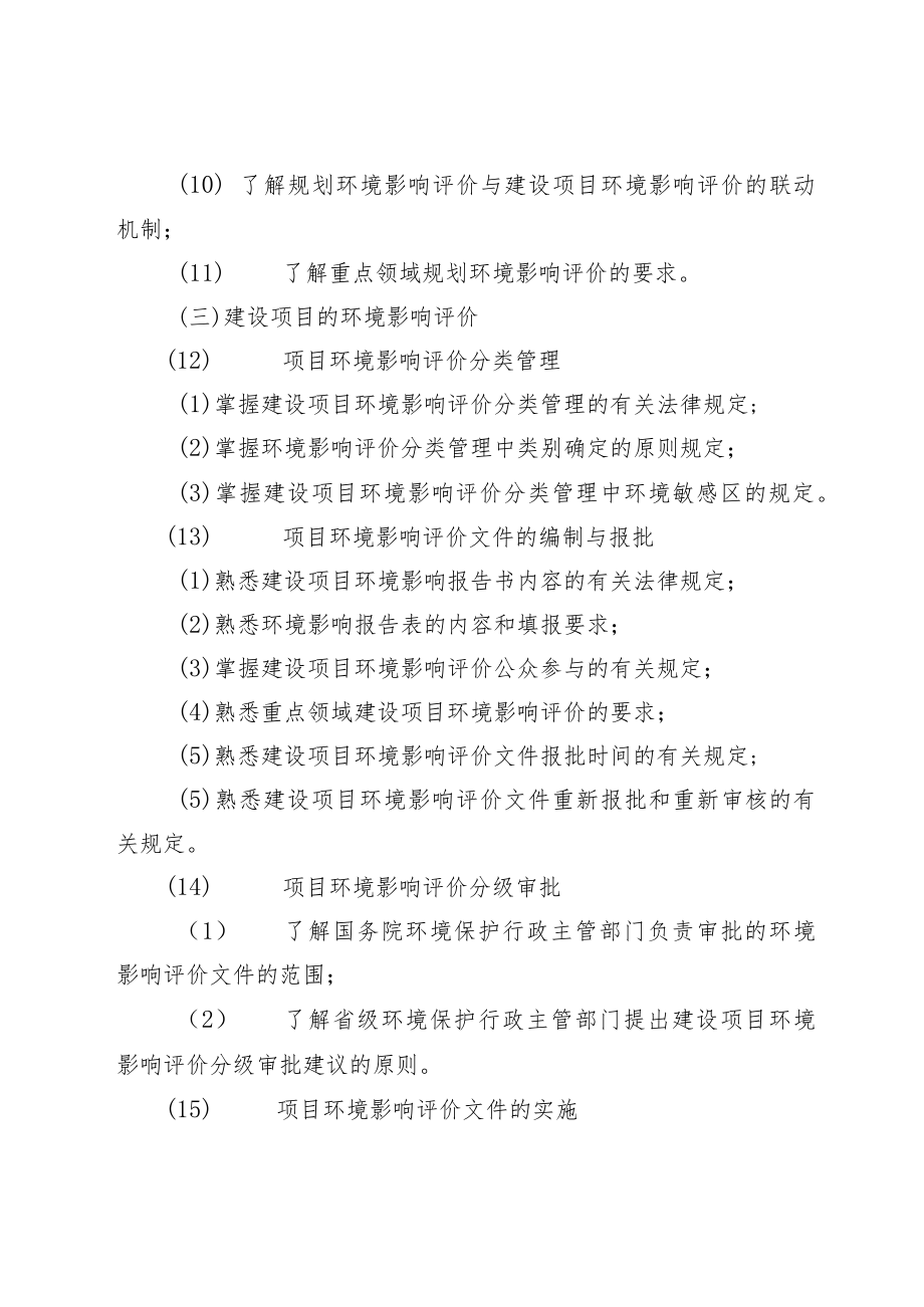 2023年环评工程师职业资格考试大纲.docx_第3页