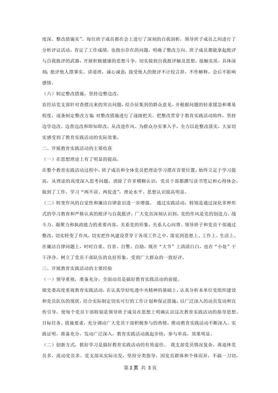 农经站党的群众路线教育实践活动总结.docx_第2页