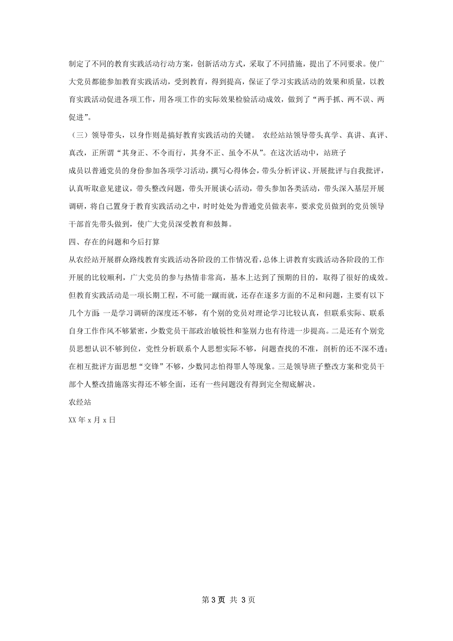 农经站党的群众路线教育实践活动总结.docx_第3页