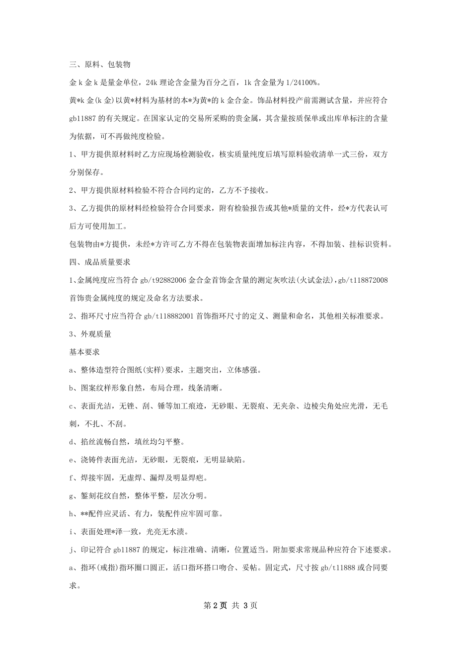 发饰委托加工合同.docx_第2页