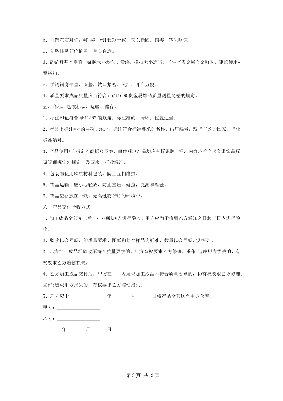 发饰委托加工合同.docx_第3页