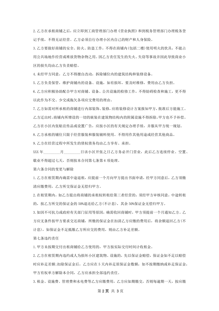 仓储店商铺租赁合同样式.docx_第2页