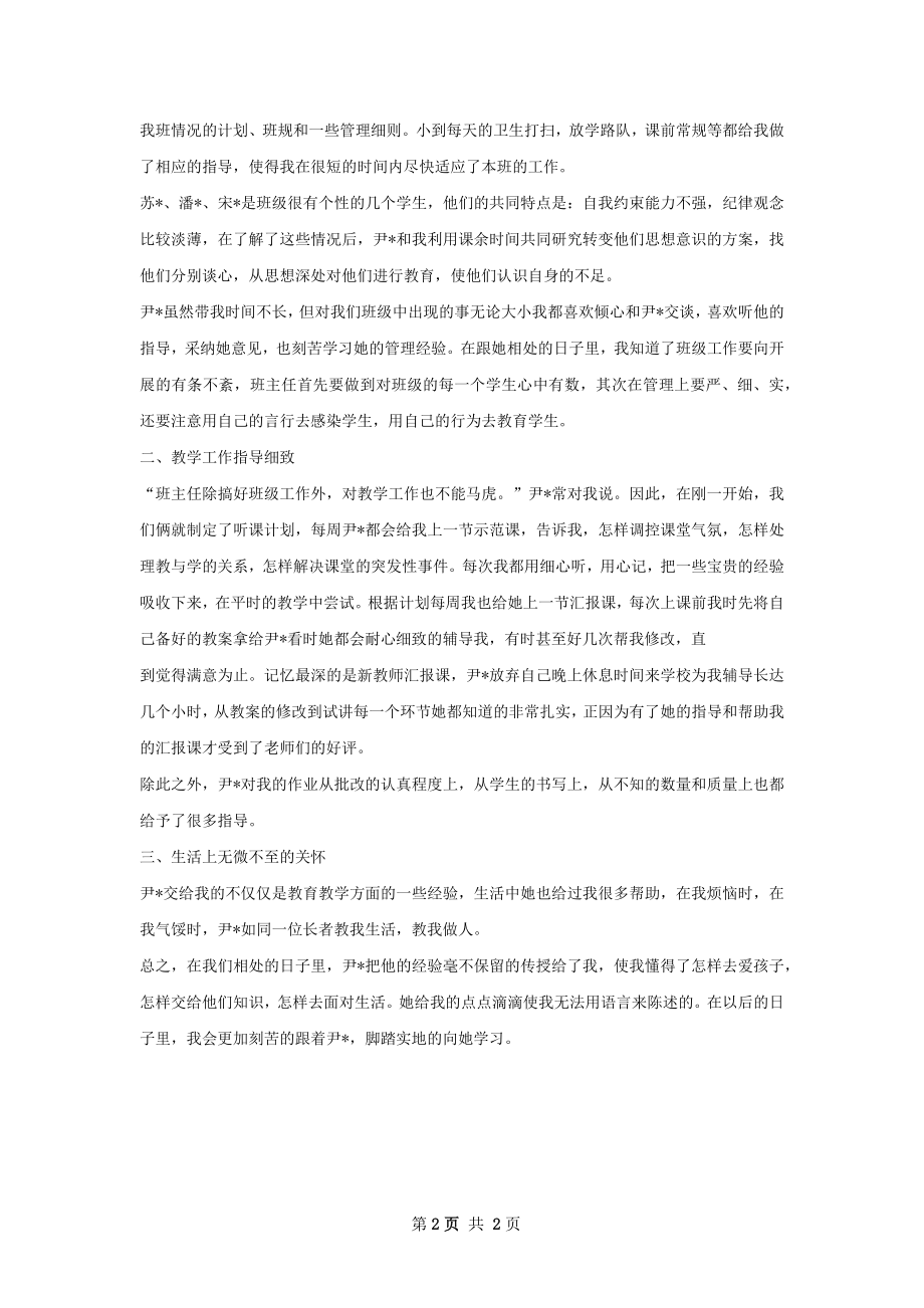 师徒结对带教总结.docx_第2页