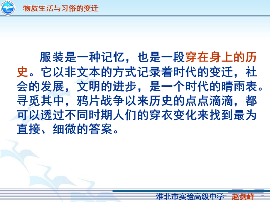 物质生活和社会习俗的变迁ppt课件.ppt_第2页