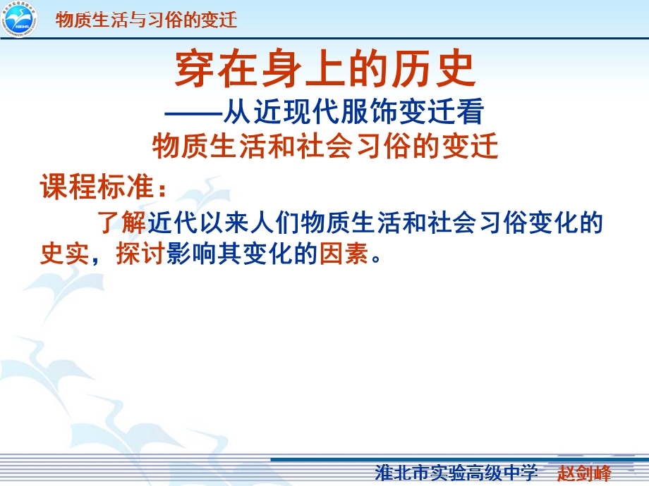 物质生活和社会习俗的变迁ppt课件.ppt_第3页