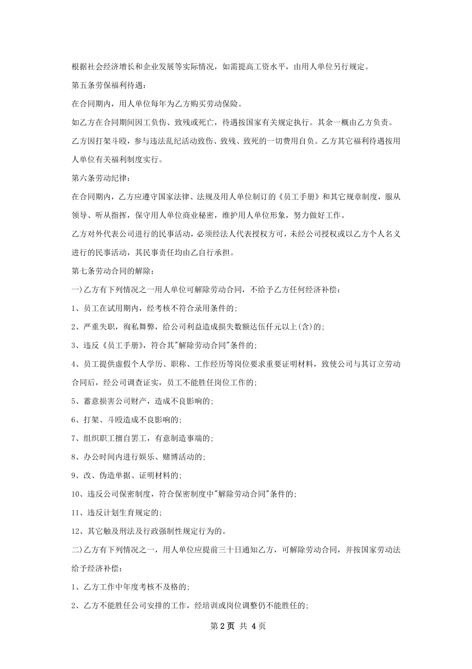 光热发电主任工程师劳动合同（双休）.docx_第2页