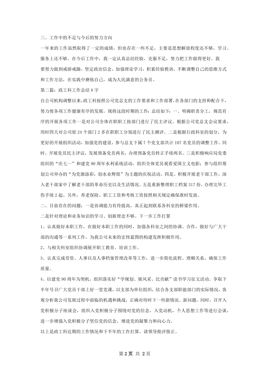 人事政工科工作总结.docx_第2页