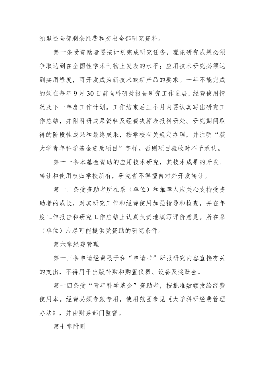 大学青年科研基金管理办法.docx_第3页