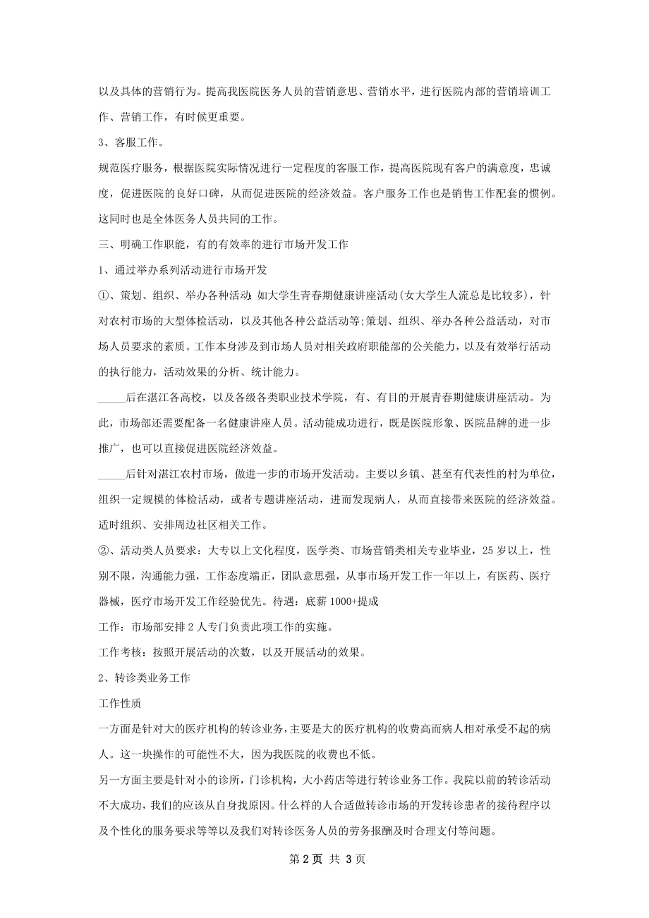 上半年市场部经理个人工作计划范文.docx_第2页