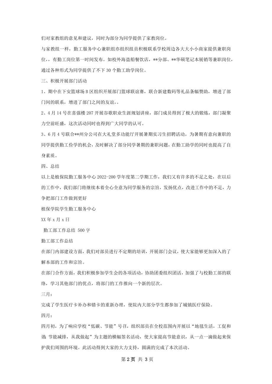 勤工部工作总结.docx_第2页