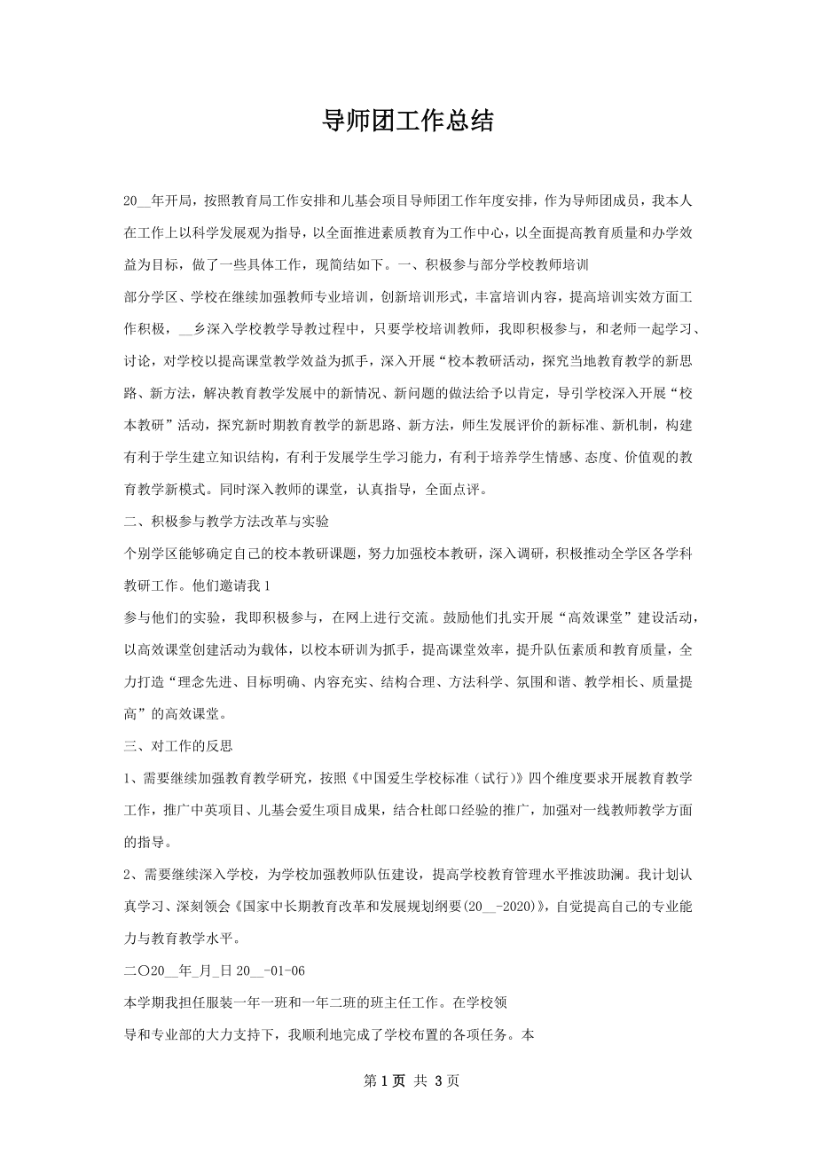 导师团工作总结.docx_第1页