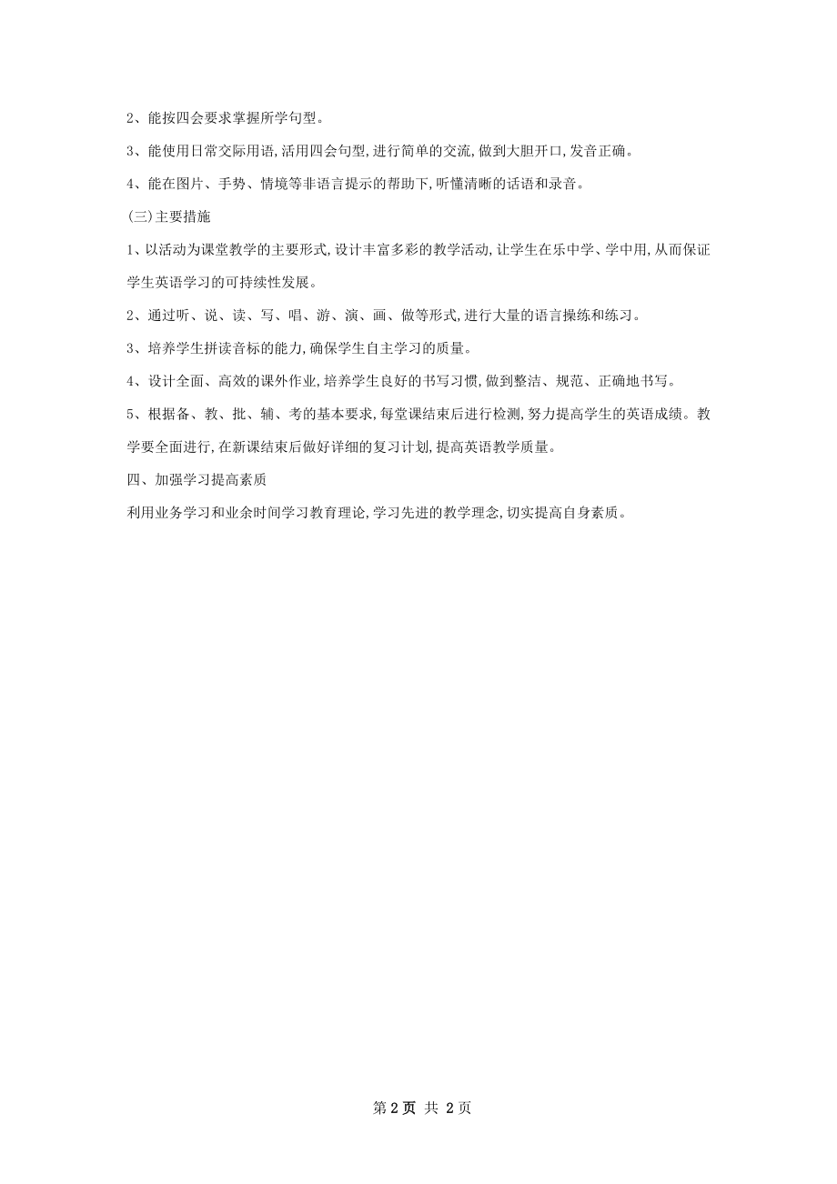 五年级小学英语教师工作计划范文.docx_第2页