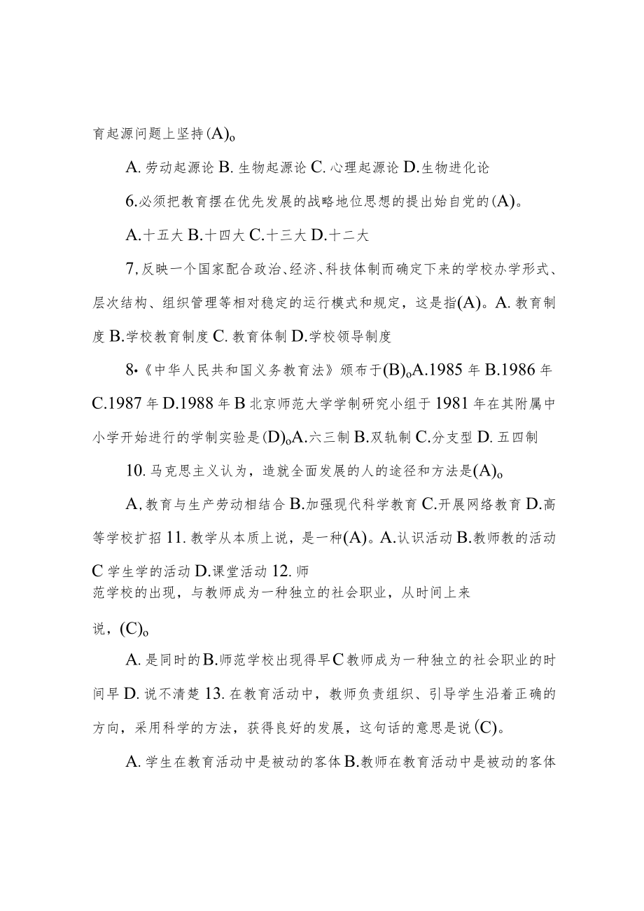 中小学教师招聘教育学心理学试题及答案.docx_第2页