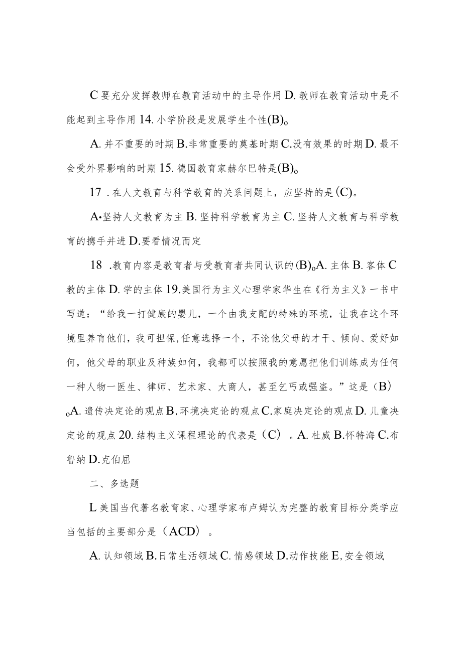 中小学教师招聘教育学心理学试题及答案.docx_第3页