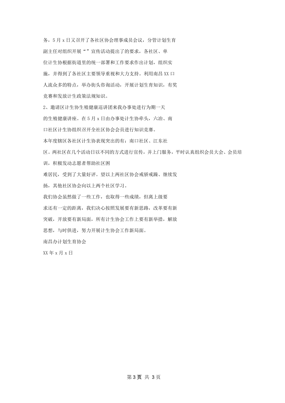 会员动员大会总结.docx_第3页