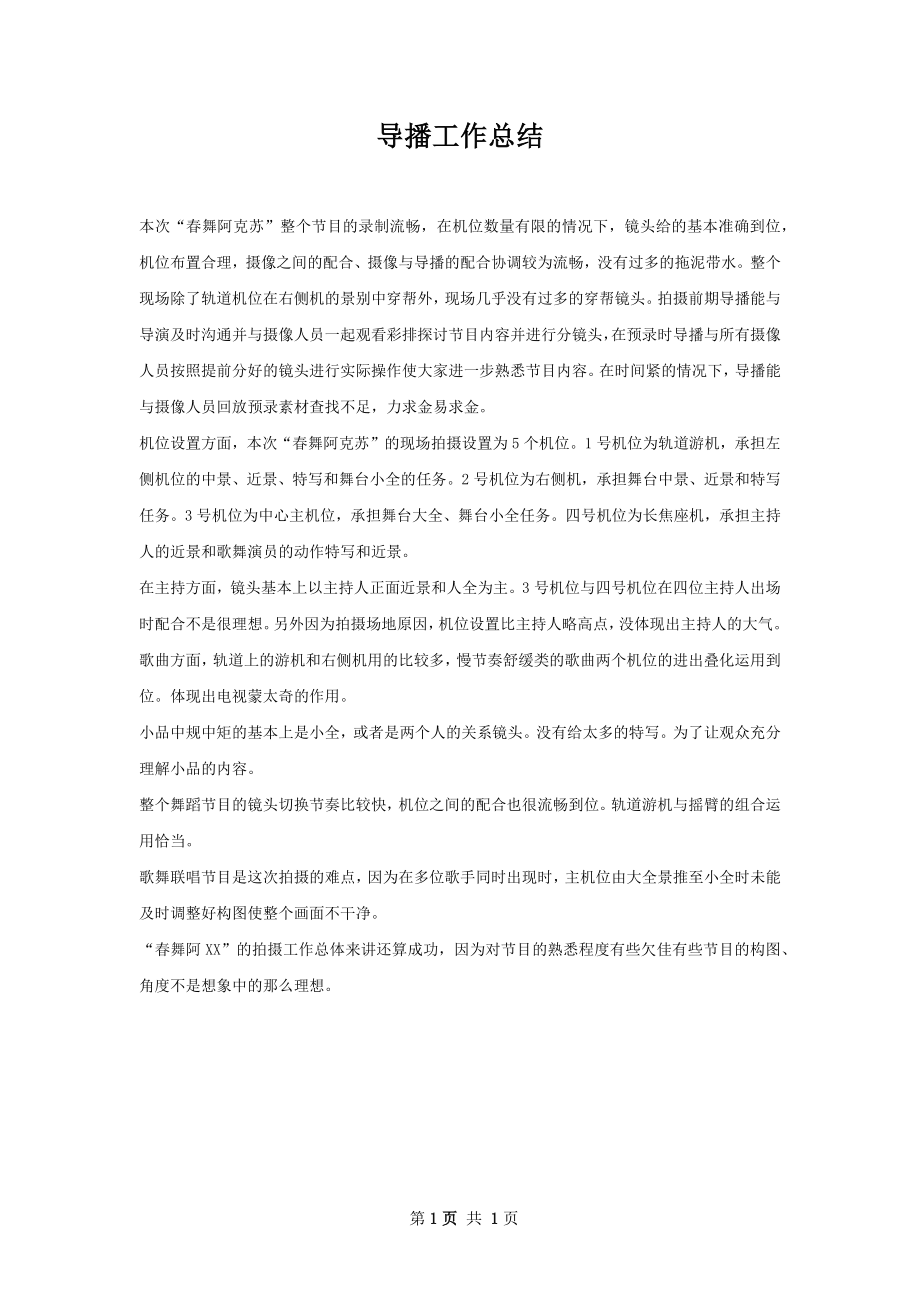 导播工作总结.docx_第1页