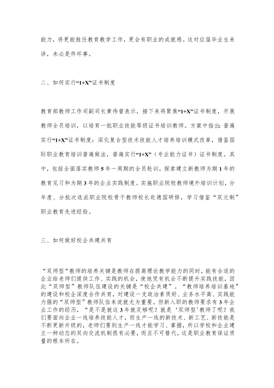 【精品材料】关于《国家职业教育改革实施方案》的学习心得体会.docx_第3页