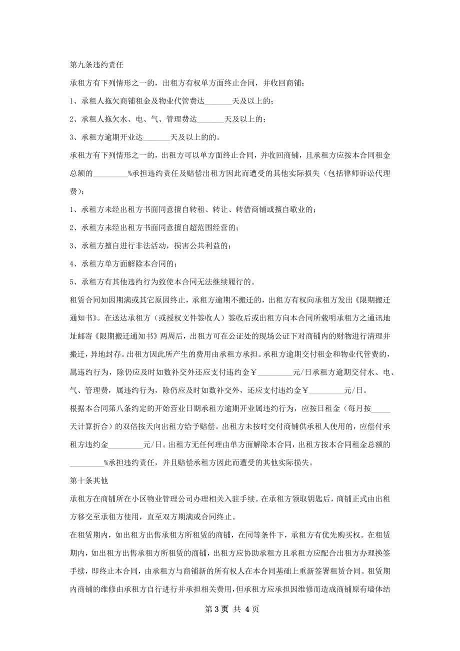 专业店商铺租赁合同样书.docx_第3页