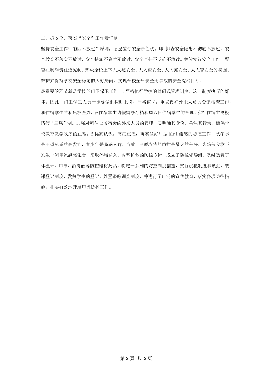 后勤综治规划.docx_第2页