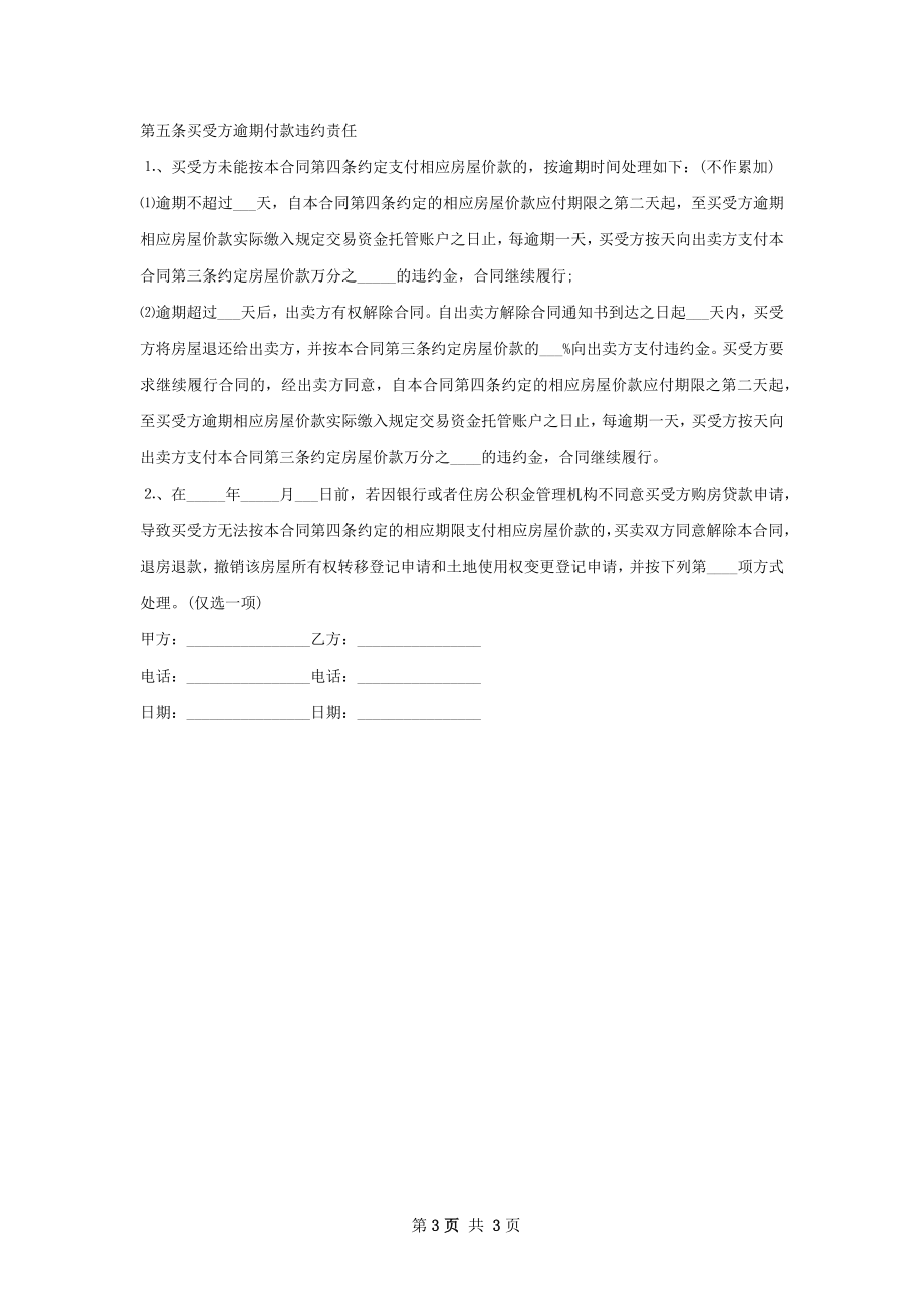 岗亭彩钢房房屋交易协议范本.docx_第3页