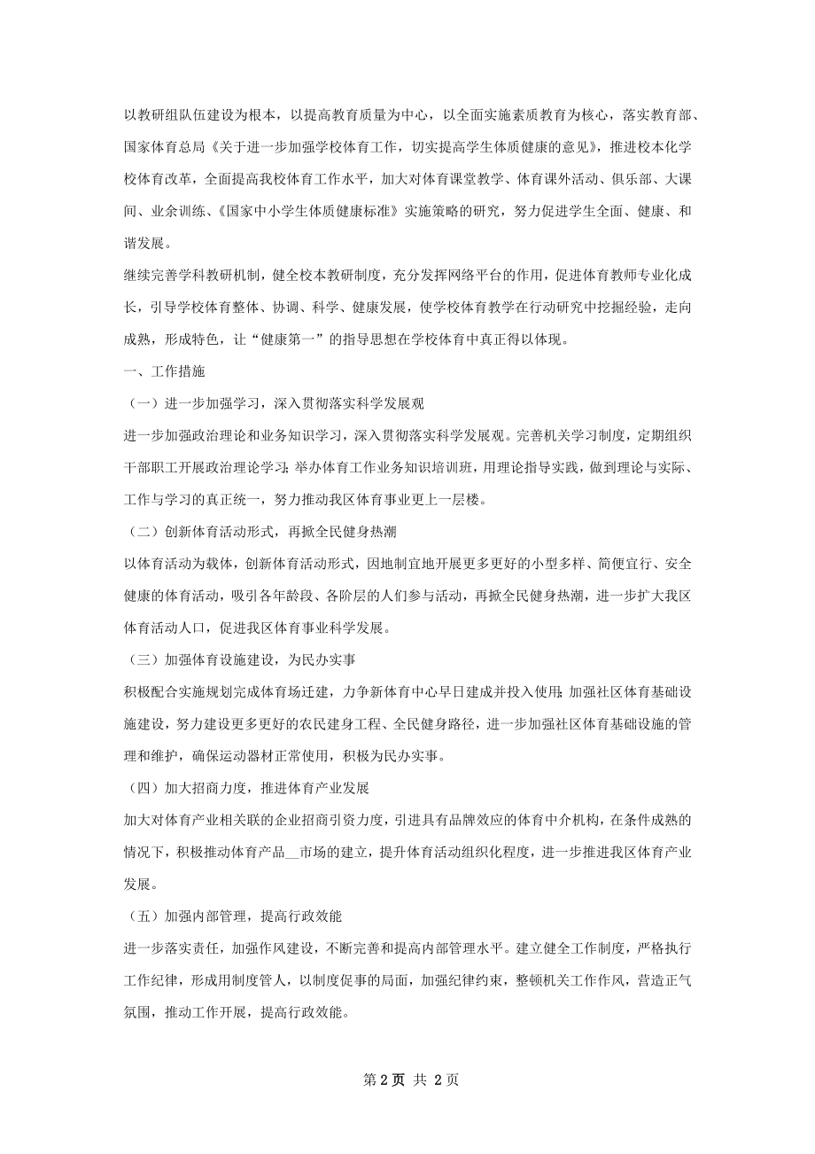 体育教研组工作计划.docx_第2页