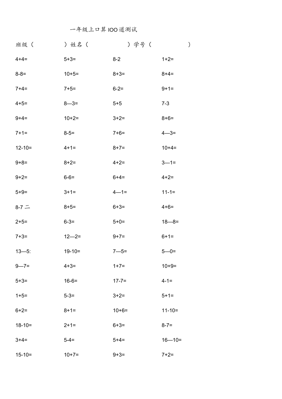 (完整word版)一年级上册口算100题.docx_第1页