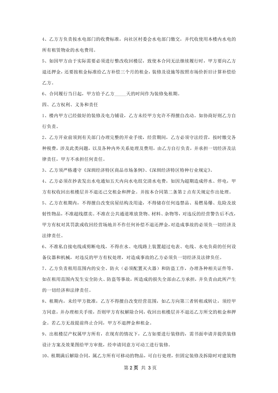 加气站店面租赁合同怎么写才有效.docx_第2页