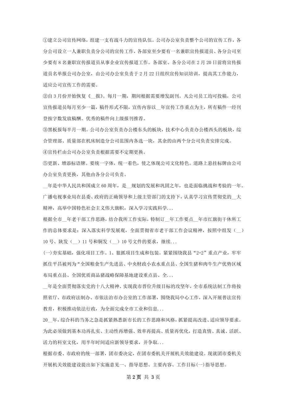 下半年宣传部个人工作计划.docx_第2页