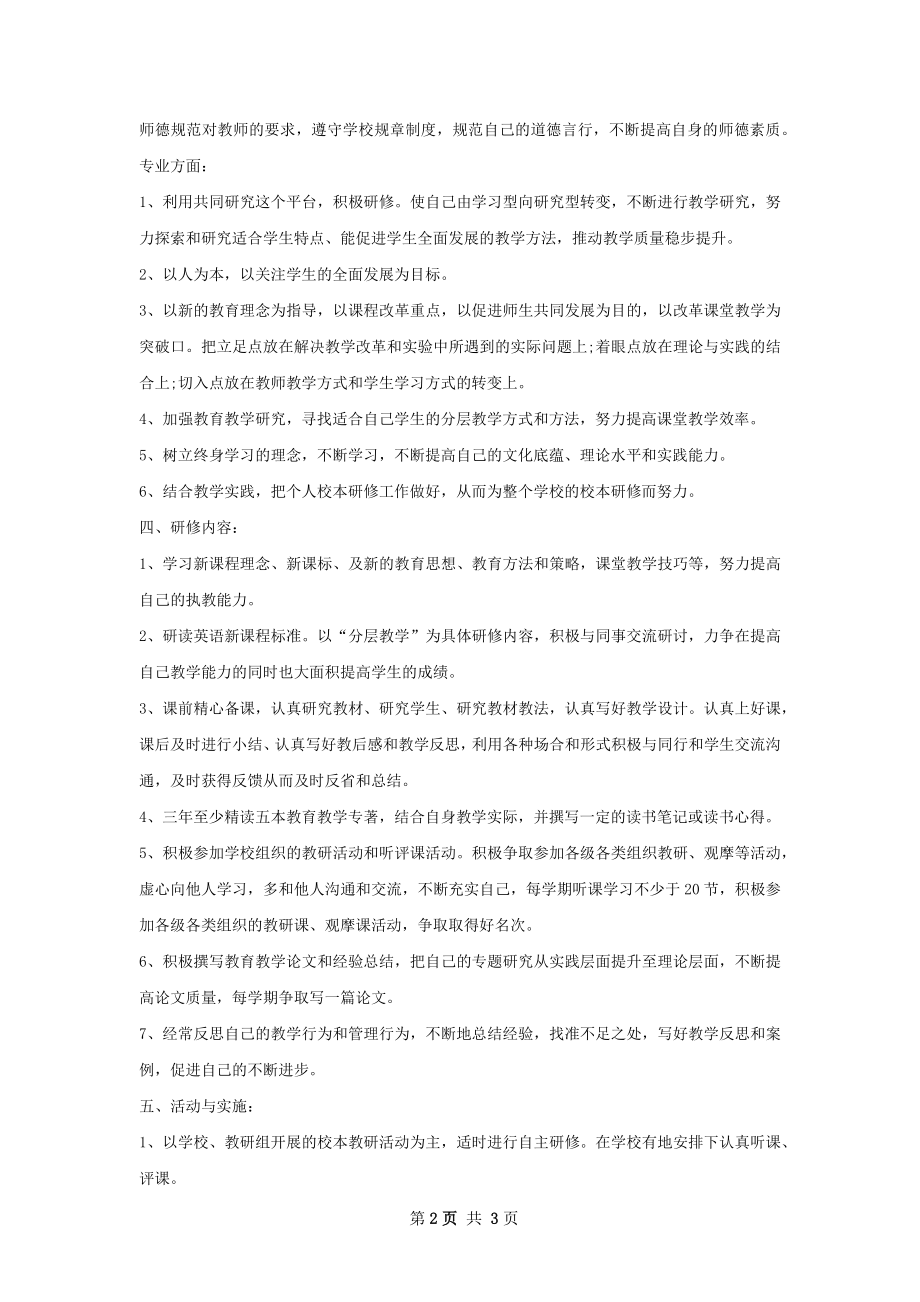 初中英语教师年个人工作计划范文.docx_第2页