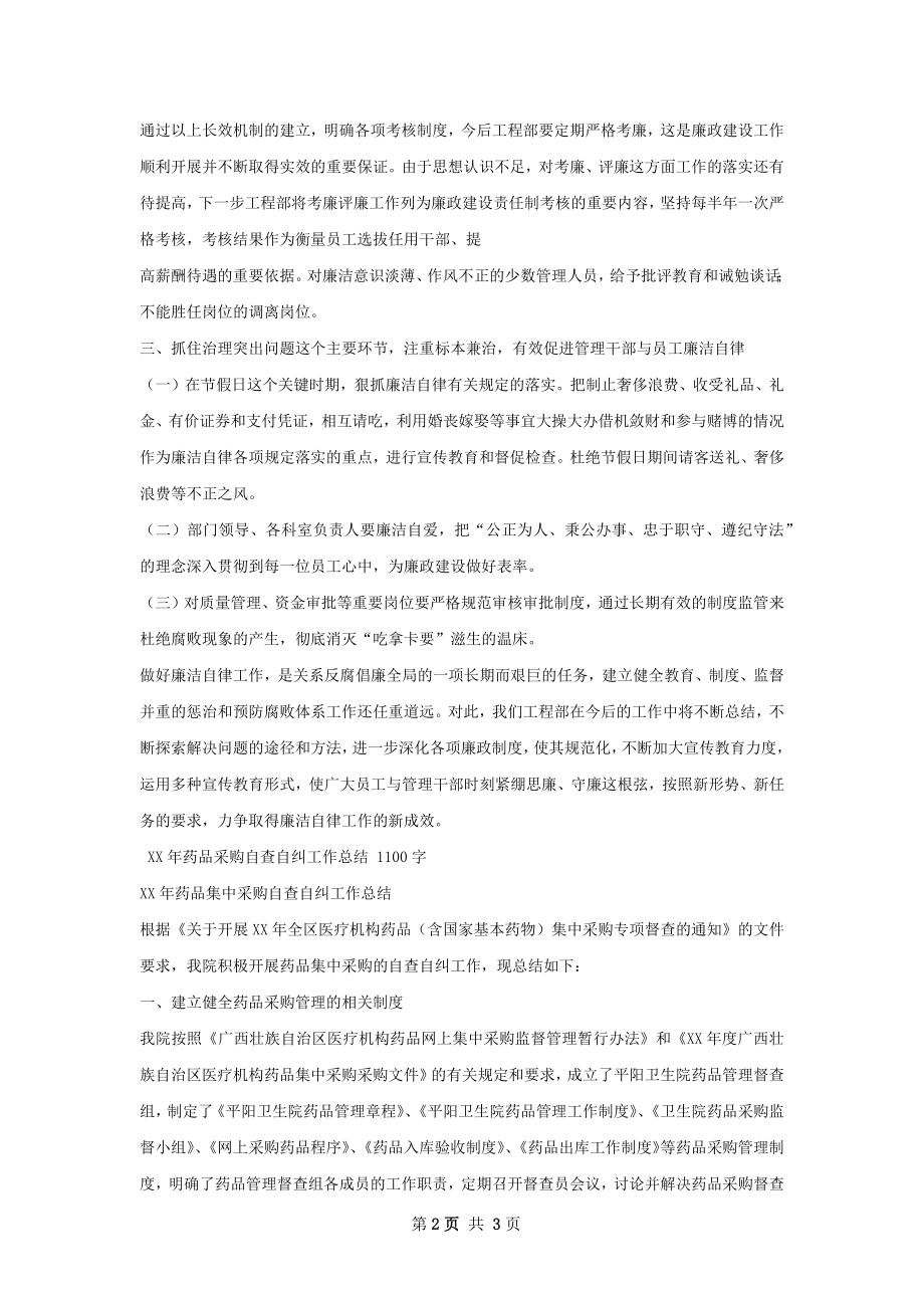 工程部自查自纠工作总结.docx_第2页