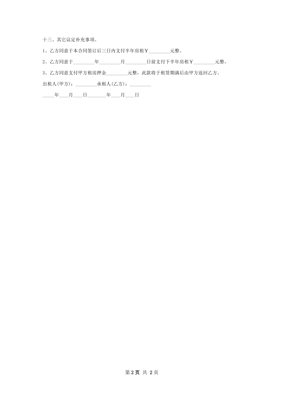 城中村房屋租房子协议标准格式文档.docx_第2页