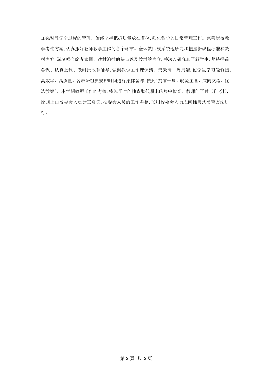 学校教务处教学工作计划.docx_第2页