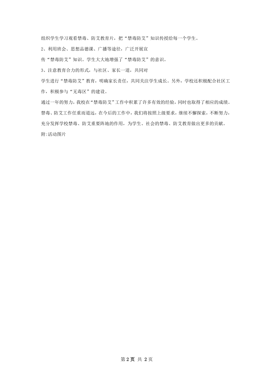 乡中心学校年禁毒防艾工作总结.docx_第2页