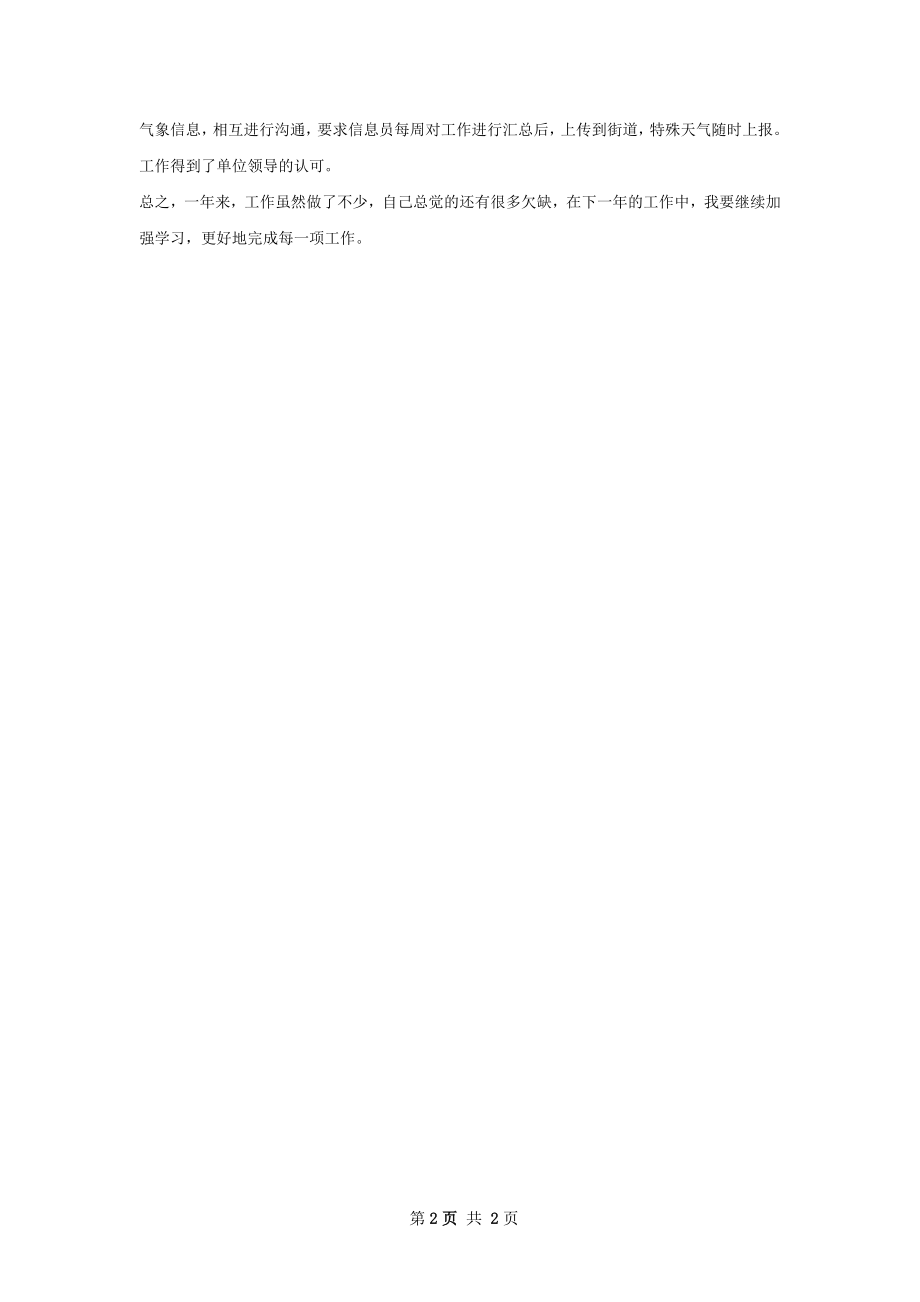 劳动协理员工作总结.docx_第2页