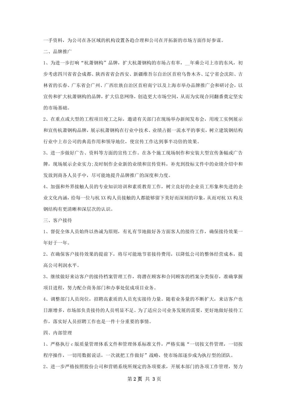 下半年市场部经理工作计划.docx_第2页