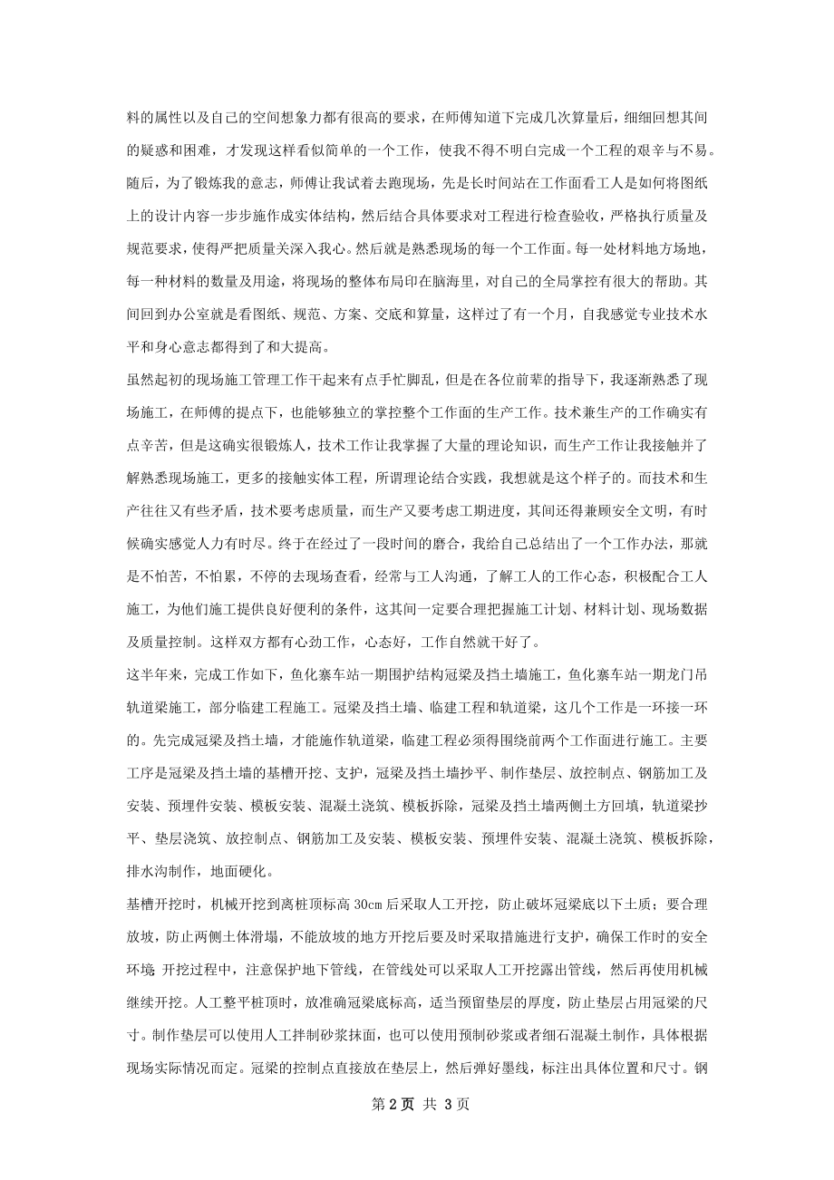 地铁施工技术培训总结.docx_第2页