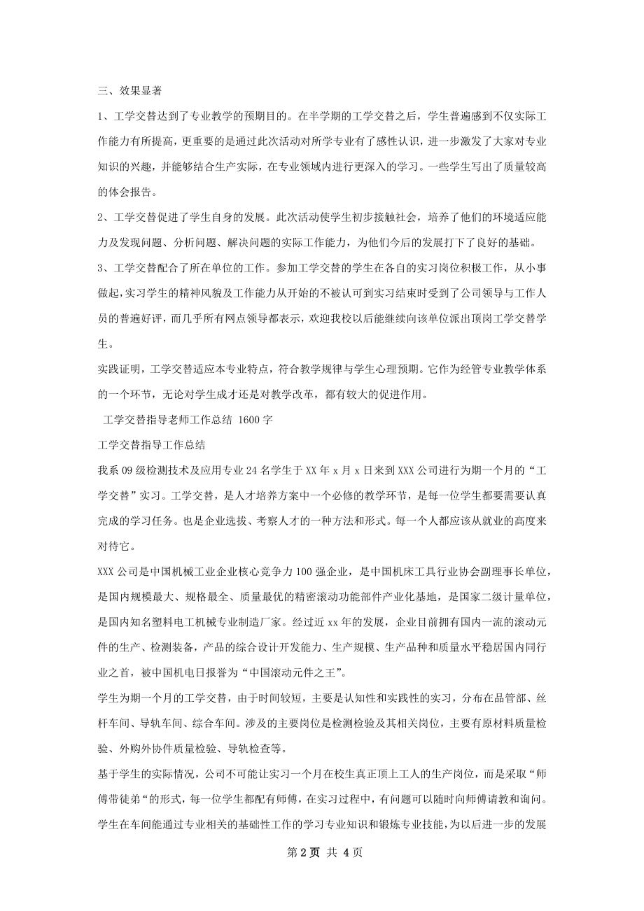 工学交替指导教师总结.docx_第2页