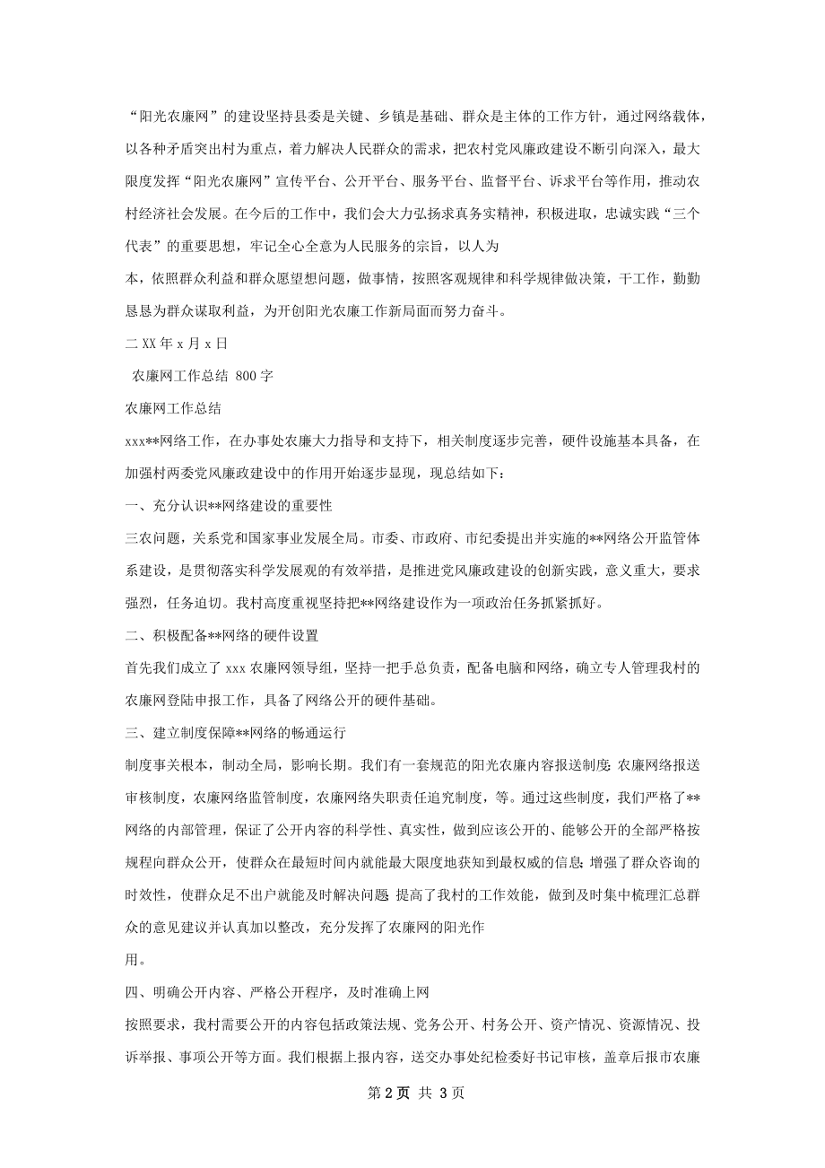 农廉网工作总结.docx_第2页