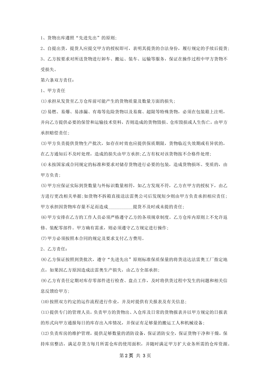 云南土特产仓储合同.docx_第2页