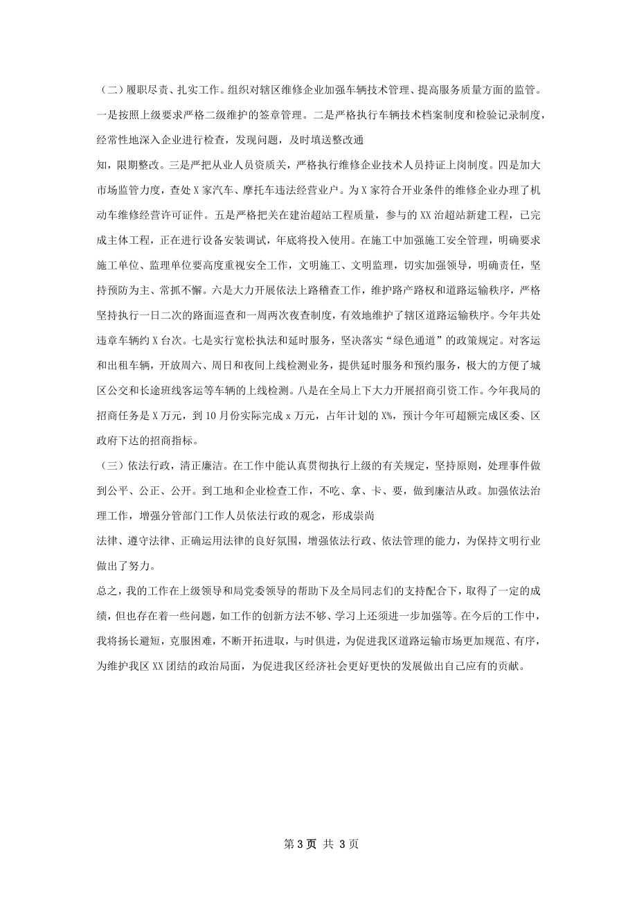 交通运输工作总结.docx_第3页