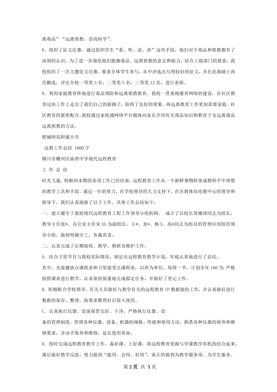 两远离工作总结.docx_第2页