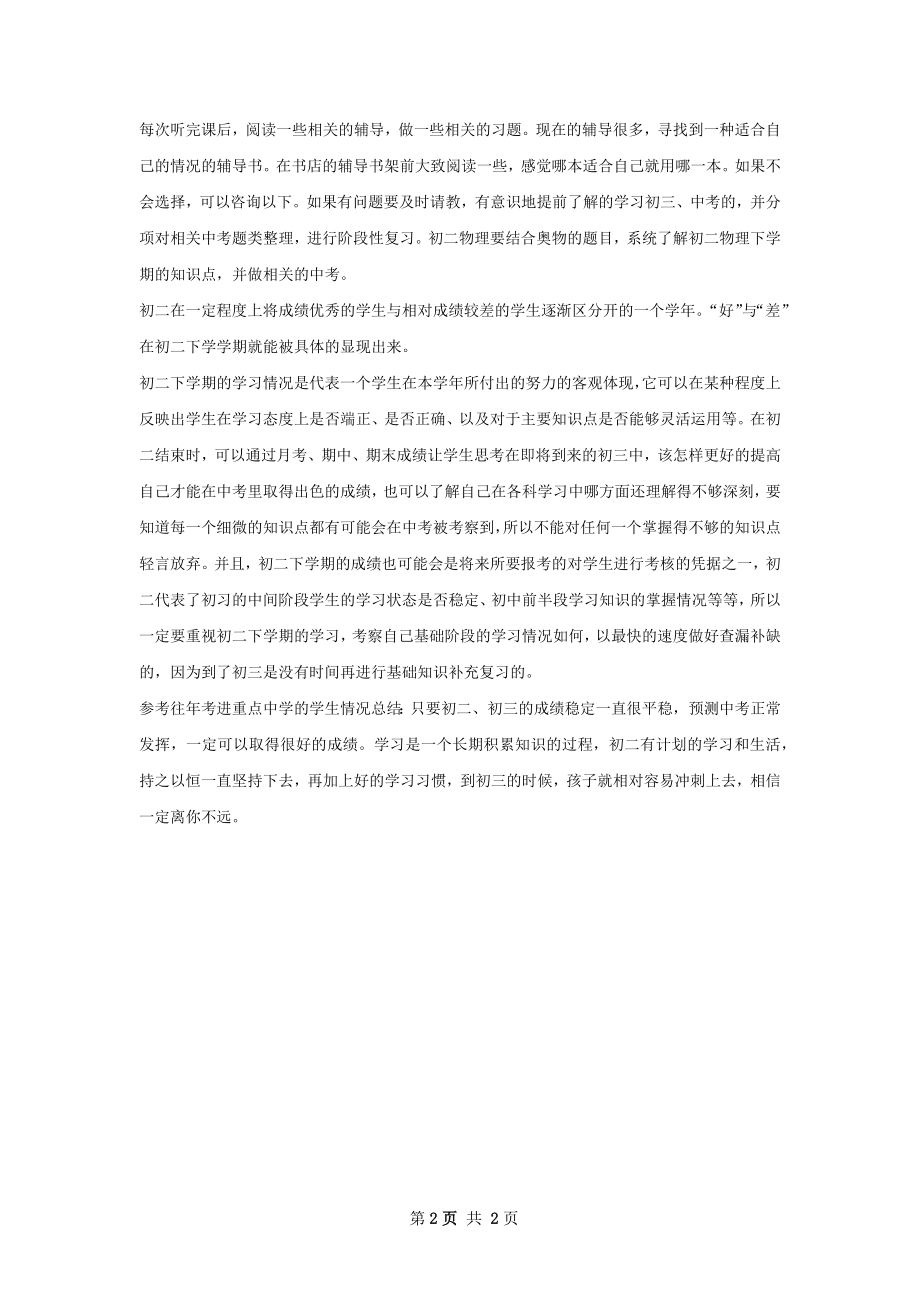 下学期初二学习计划范文.docx_第2页