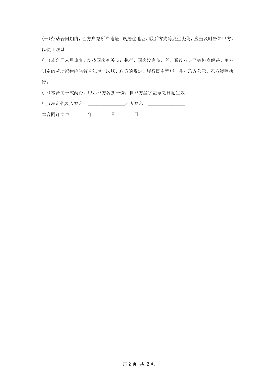 中学英语教师劳动合同（双休）.docx_第2页